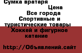 Сумка вратаря VAUGHN BG7800 wheel 42.5*20*19“	 › Цена ­ 8 500 - Все города Спортивные и туристические товары » Хоккей и фигурное катание   